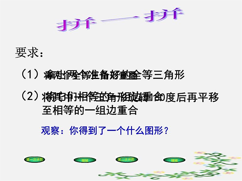 第5套人教初中数学八下  18.1.1 平行四边形的性质课件1第6页