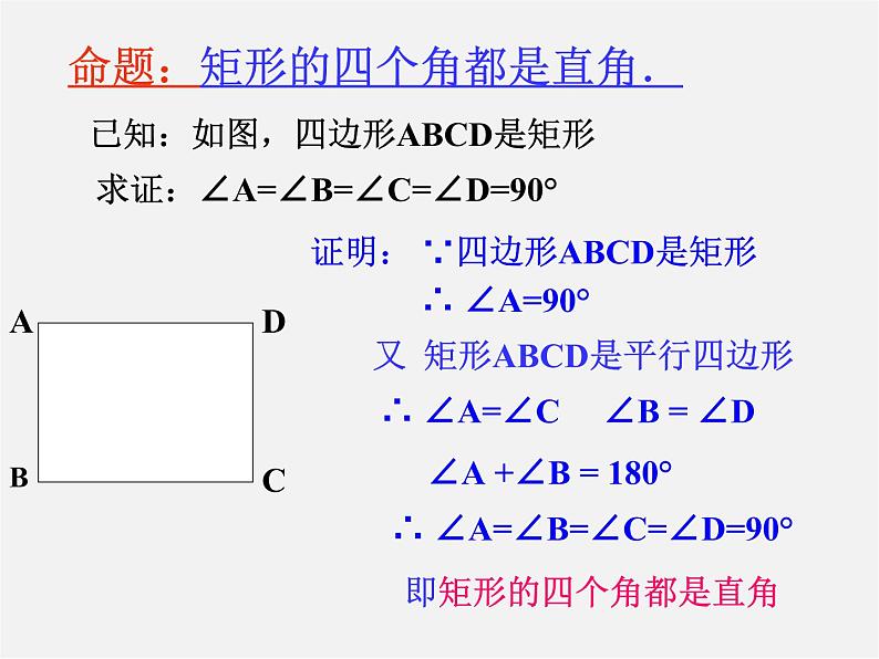 第5套人教初中数学八下  18.2.1 矩形课件208