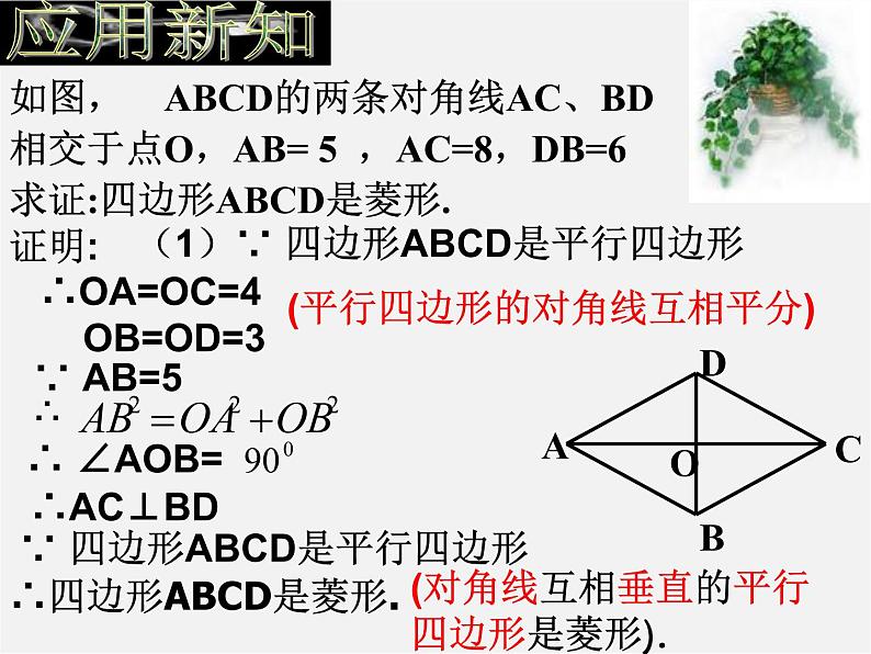 第5套人教初中数学八下  18.2.2《菱形》菱形的判定课件第8页