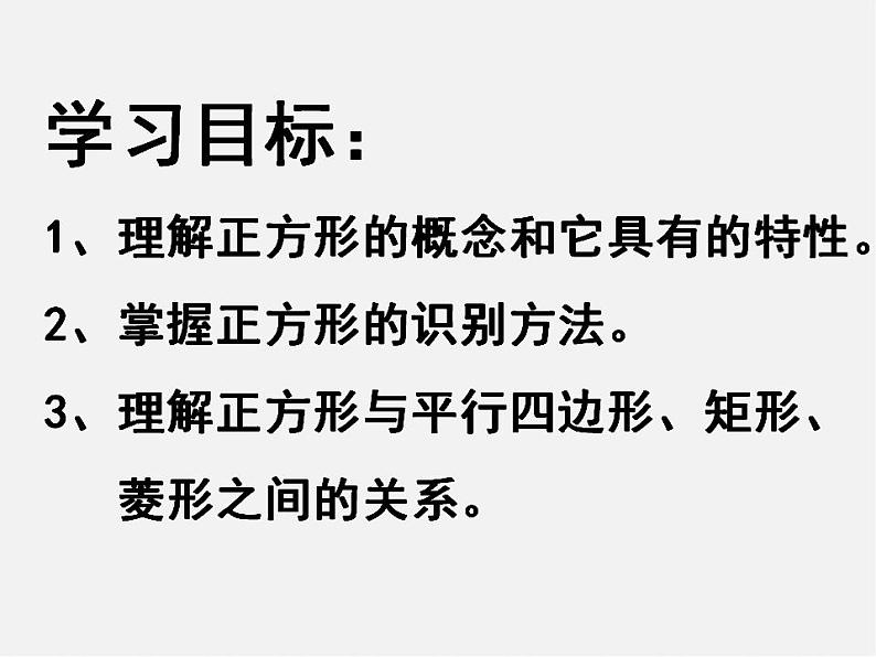 第5套人教初中数学八下  18.2.3 正方形课件102