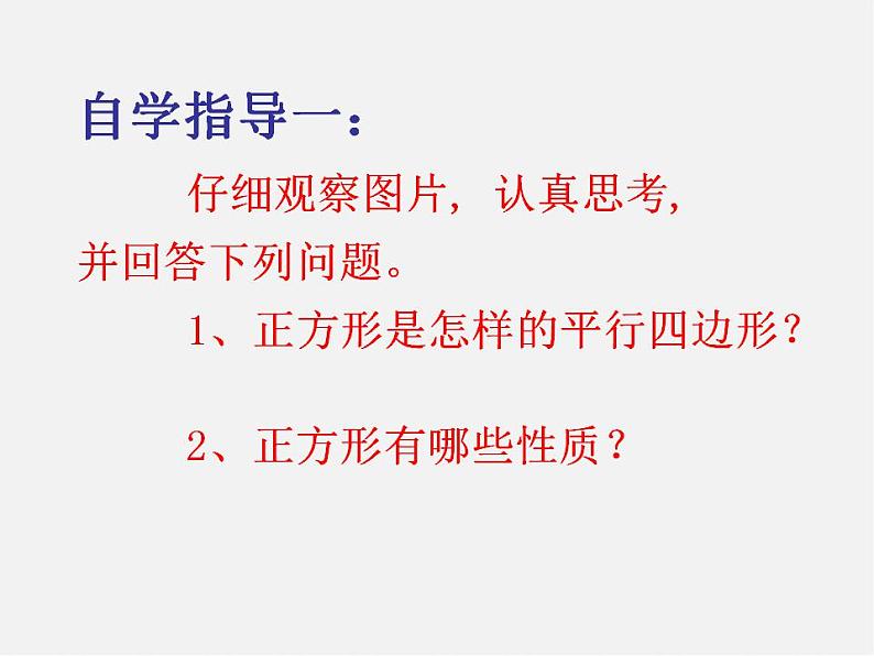 第5套人教初中数学八下  18.2.3 正方形课件103