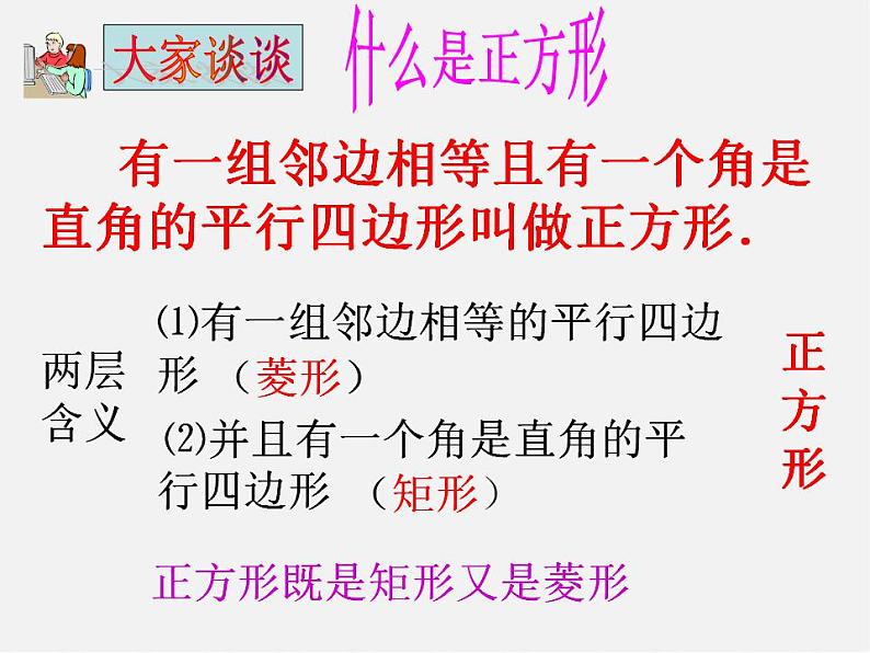 第5套人教初中数学八下  18.2.3 正方形课件105