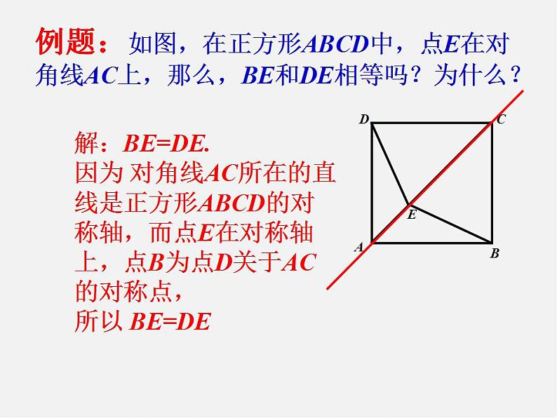 第5套人教初中数学八下  18.2.3 正方形课件108