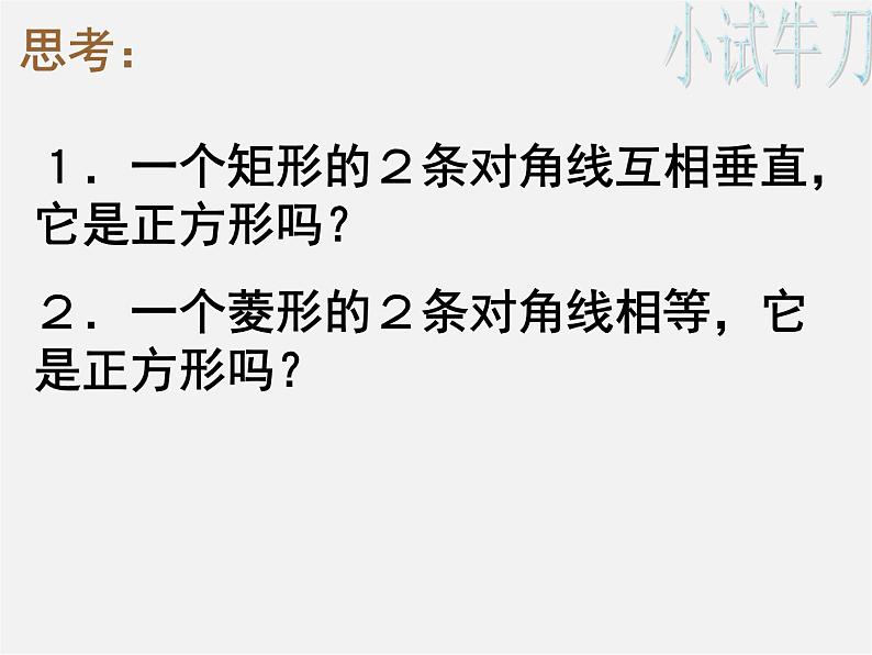 第5套人教初中数学八下  18.2.3《正方形》正方形的判定课件第4页