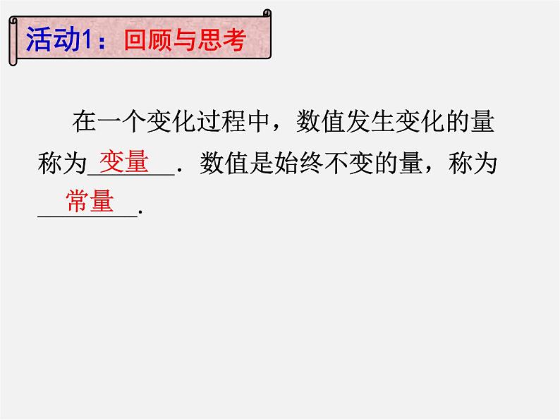 第5套人教初中数学八下  19.1.1 变量与函数课件202