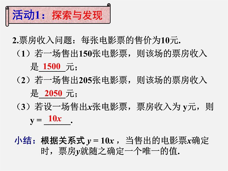 第5套人教初中数学八下  19.1.1 变量与函数课件204