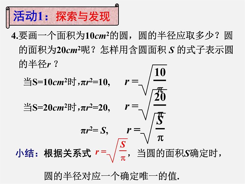 第5套人教初中数学八下  19.1.1 变量与函数课件206