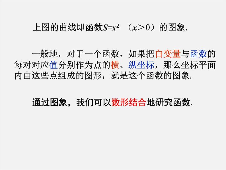 第5套人教初中数学八下  19.1.2 函数的图象课件106