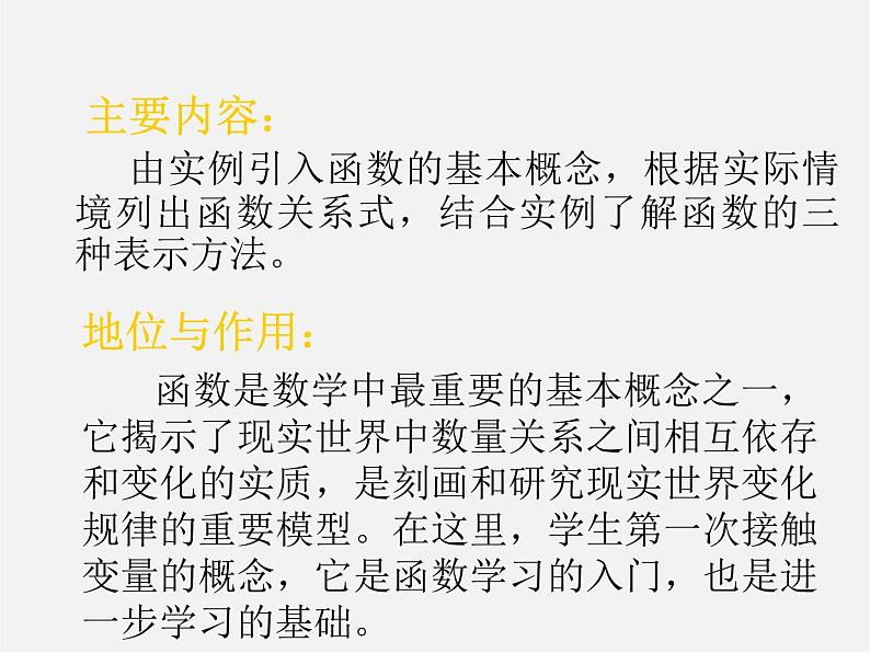 第5套人教初中数学八下  19.1.1 变量与函数课件4第2页