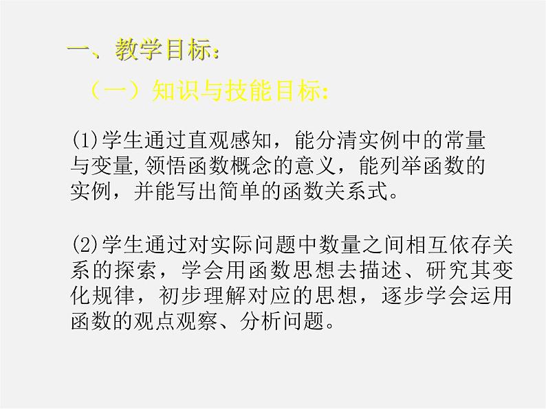 第5套人教初中数学八下  19.1.1 变量与函数课件4第3页