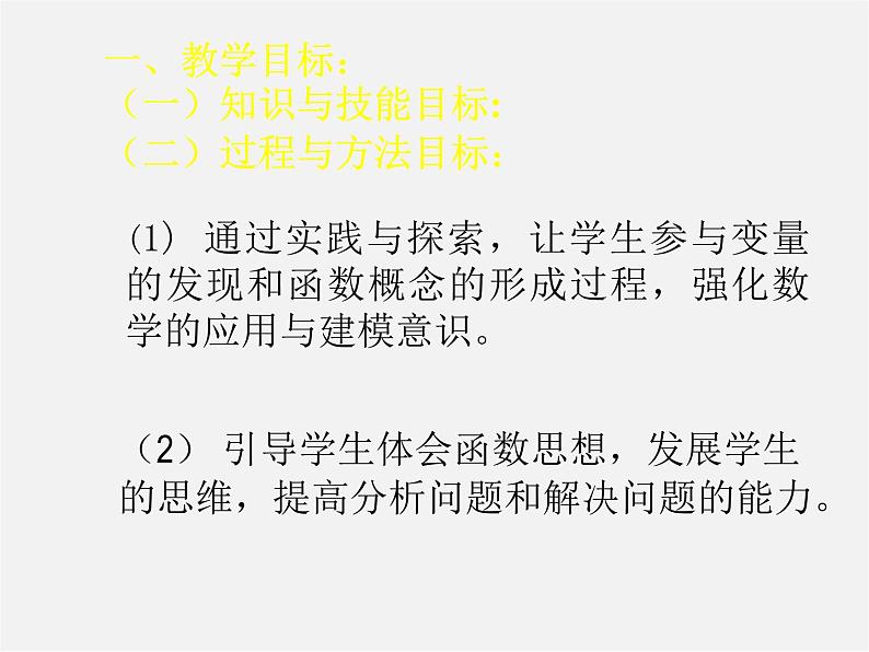 第5套人教初中数学八下  19.1.1 变量与函数课件4第4页