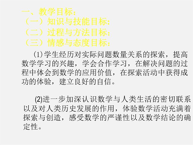 第5套人教初中数学八下  19.1.1 变量与函数课件4第5页