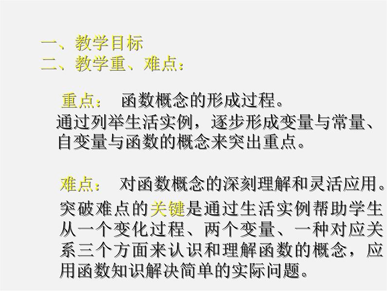 第5套人教初中数学八下  19.1.1 变量与函数课件4第6页