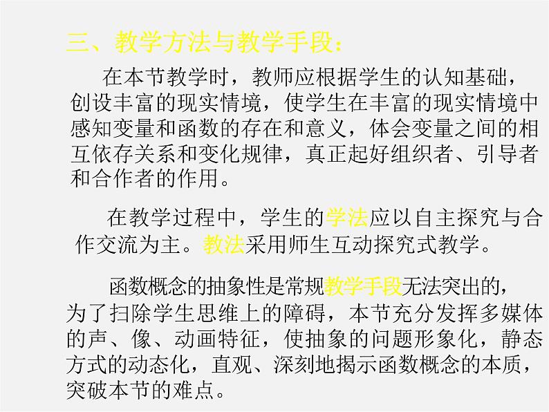 第5套人教初中数学八下  19.1.1 变量与函数课件4第7页