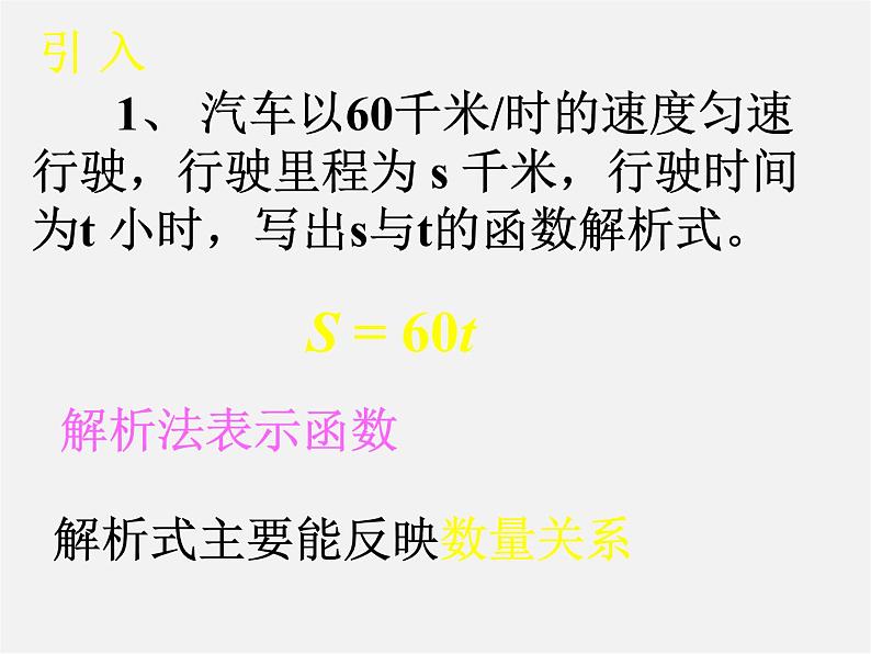 第5套人教初中数学八下  19.1.2 函数的图象课件302