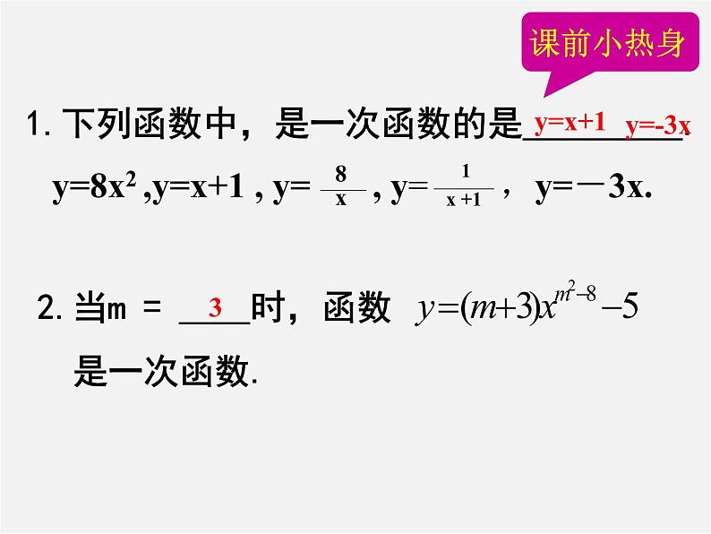 第5套人教初中数学八下  19.2 一次函数课件103