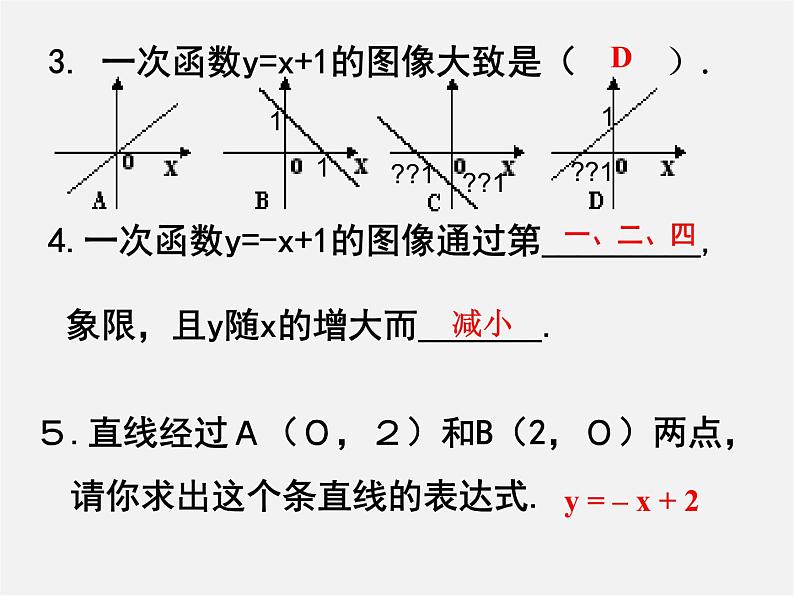 第5套人教初中数学八下  19.2 一次函数课件104