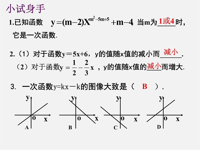 第5套人教初中数学八下  19.2 一次函数课件106