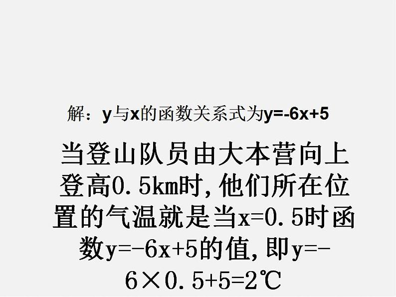 第5套人教初中数学八下  19.2 一次函数课件203