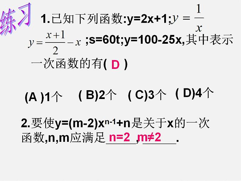 第5套人教初中数学八下  19.2 一次函数课件206