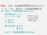 第5套人教初中数学八下  19.2.2《一次函数》待定系数法求一次函数解析式课件