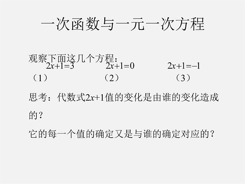 第5套人教初中数学八下  19.2.3 一次函数与方程、不等式（第2课时）课件03