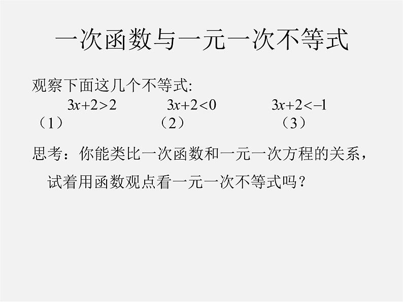 第5套人教初中数学八下  19.2.3 一次函数与方程、不等式（第2课时）课件06