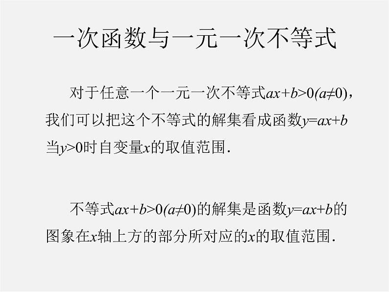 第5套人教初中数学八下  19.2.3 一次函数与方程、不等式（第2课时）课件08