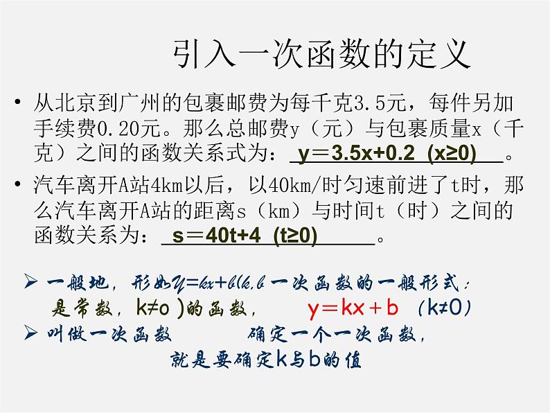 第5套人教初中数学八下  19.2《一次函数》一次函数及其图象课件第3页