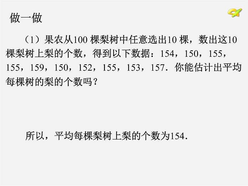 第5套人教初中数学八下  20.1.1 平均数课件3第5页