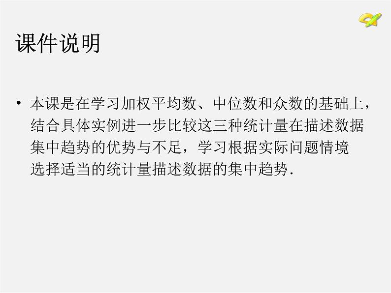 第5套人教初中数学八下  20.1.2 中位数和众数课件202