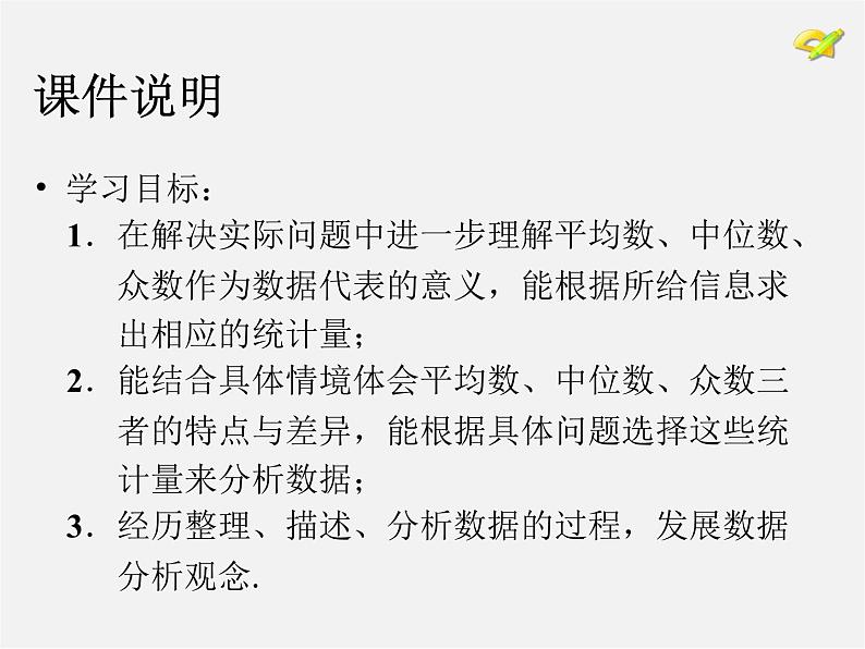 第5套人教初中数学八下  20.1.2 中位数和众数课件203