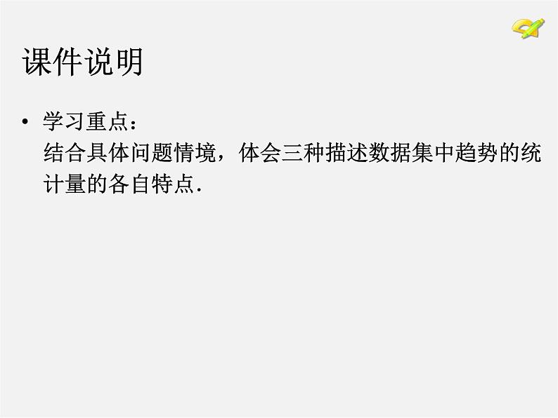 第5套人教初中数学八下  20.1.2 中位数和众数课件204