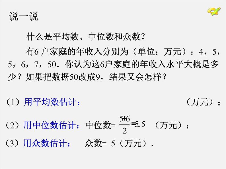 第5套人教初中数学八下  20.1.2 中位数和众数课件205