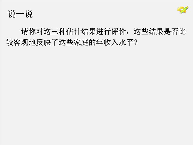 第5套人教初中数学八下  20.1.2 中位数和众数课件206