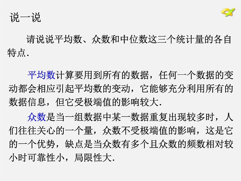 第5套人教初中数学八下  20.1.2 中位数和众数课件208