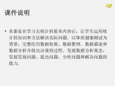第5套人教初中数学八下  20.3 体质健康测试中的数据分析课件