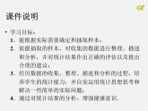 第5套人教初中数学八下  20.3 体质健康测试中的数据分析课件