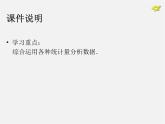 第5套人教初中数学八下  20.3 体质健康测试中的数据分析课件