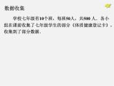 第5套人教初中数学八下  20.3 体质健康测试中的数据分析课件