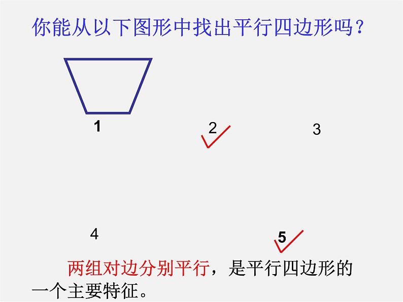 第6套人教初中数学八下 18.1.1 平行四边形的性质课件105