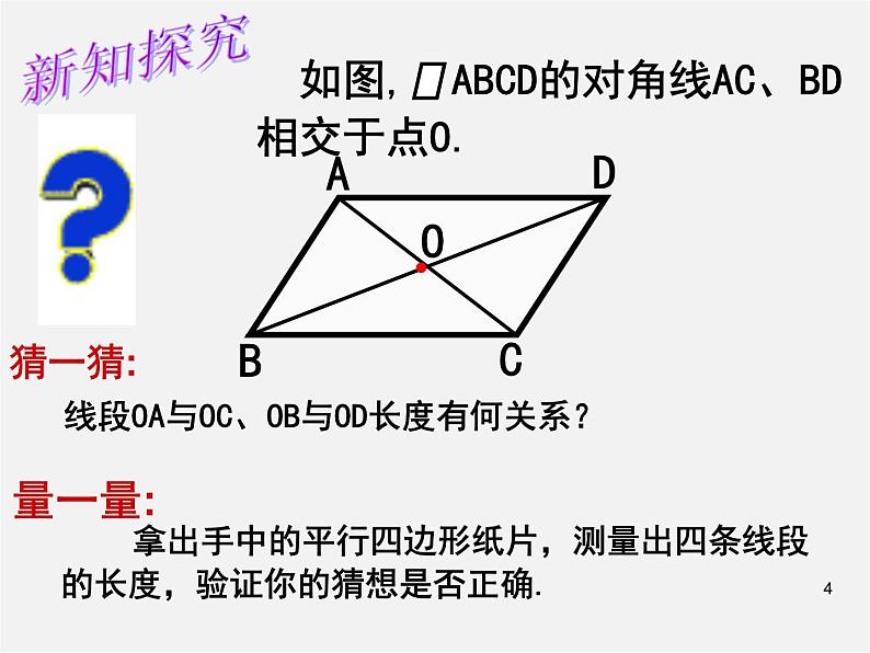 第6套人教初中数学八下 18.1.1 平行四边形的性质课件204