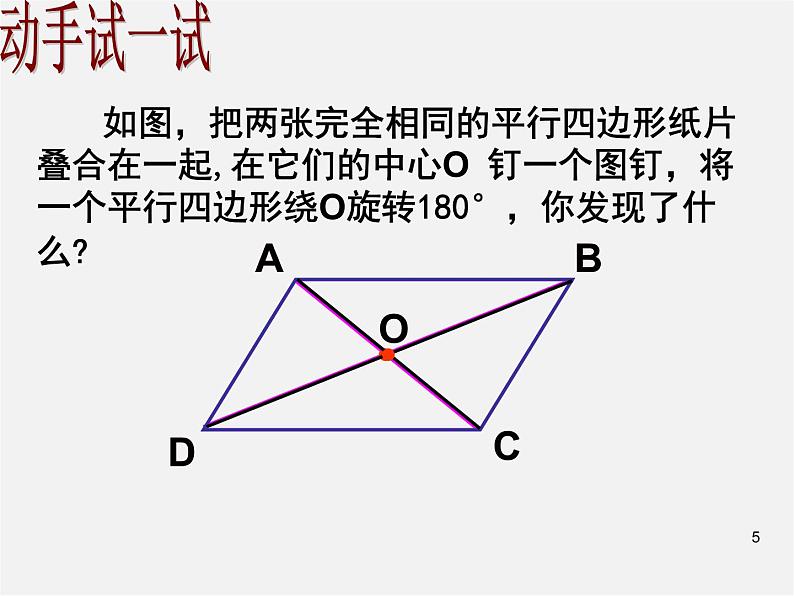 第6套人教初中数学八下 18.1.1 平行四边形的性质课件205