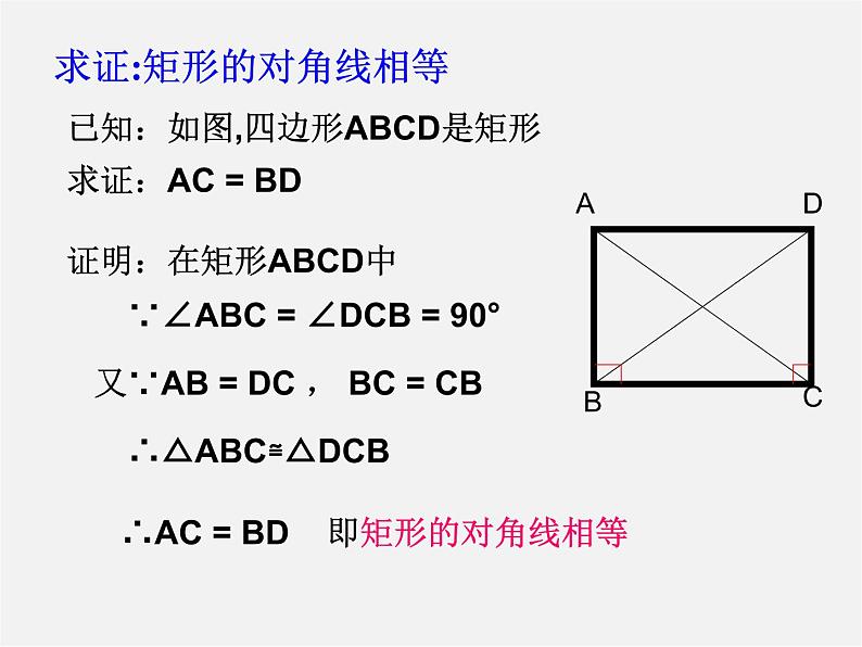 第6套人教初中数学八下 18.2.1《矩形》矩形的性质课件06