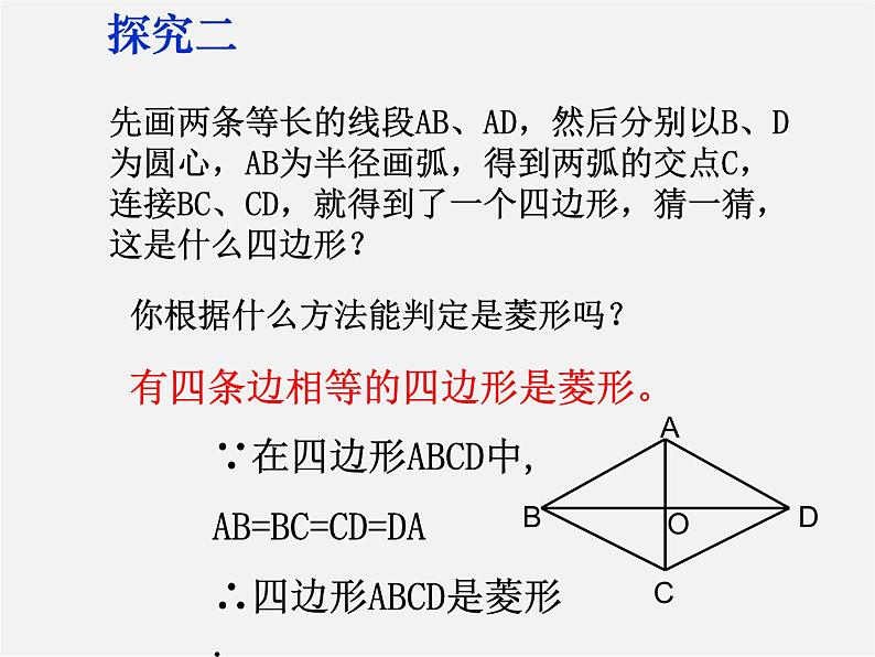 第6套人教初中数学八下 18.2.2《菱形》菱形的判定课件第7页