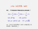 第6套人教初中数学八下 19.2.1 正比例函数课件