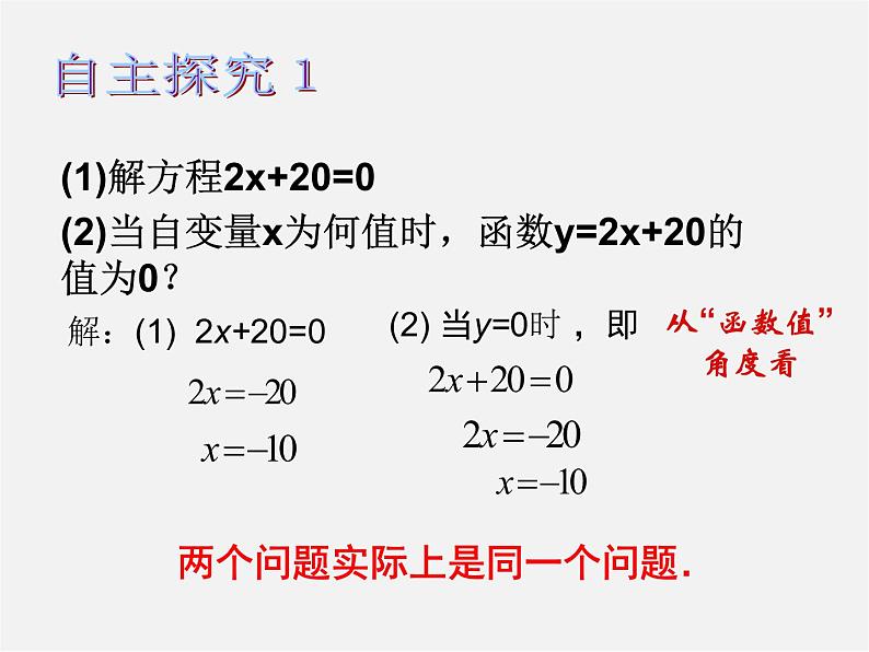 第6套人教初中数学八下 19.2.3 一次函数与方程、不等式课件03