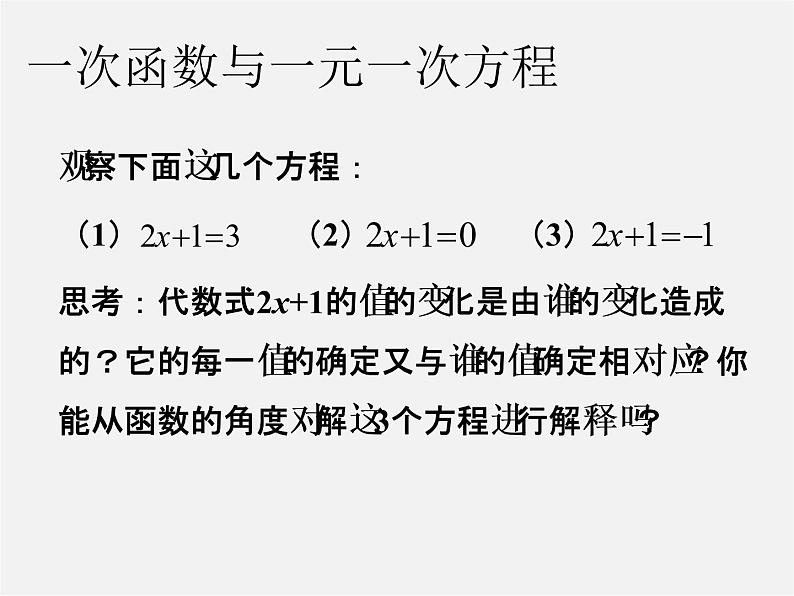 第6套人教初中数学八下 19.2.3 一次函数与方程、不等式课件07