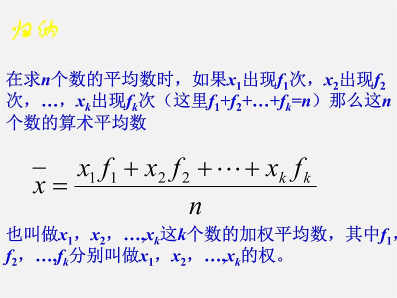 第6套人教初中数学八下 20.1.1 平均数课件第5页