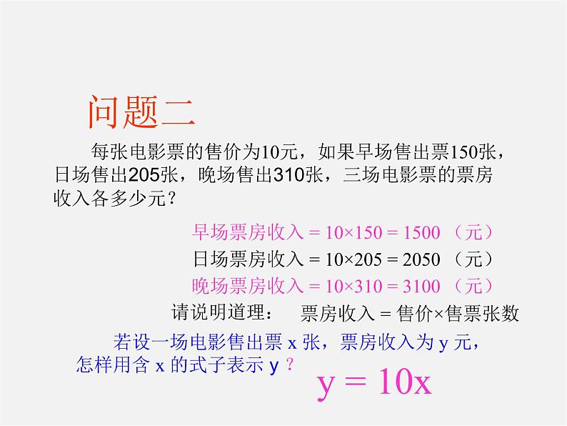 第6套人教初中数学八下 19.1.1 变量与函数课件06